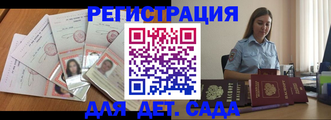 регистрация для дет. сада в Мурино