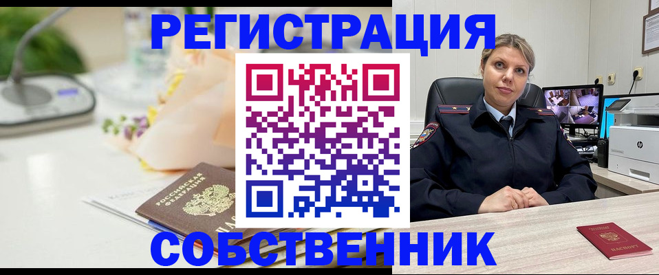 купить прописку в Мурино