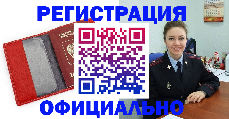 прописка штамп в Мурино